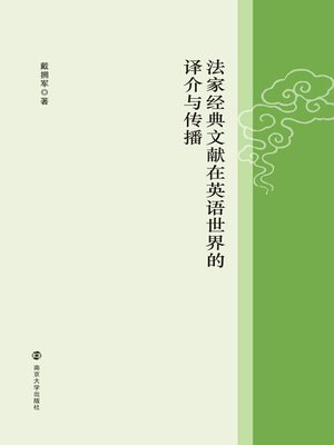 cover image of 法家经典文献在英语世界的译介与传播